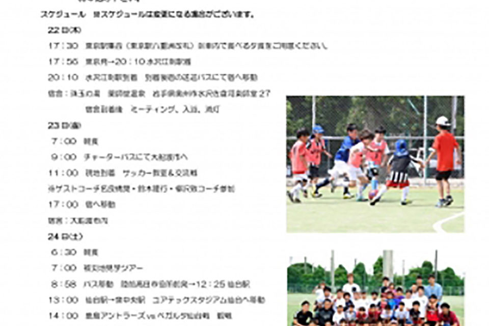 鈴木隆行 奥野僚右のサッカースクール Samurai